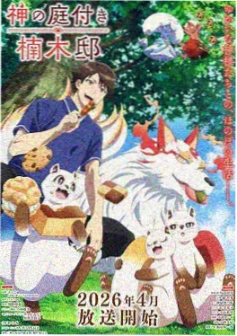 神马电影 山海拾遗录 神话动漫海报